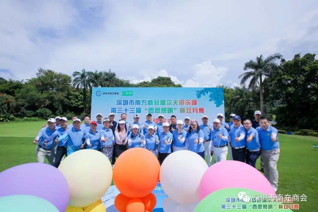 深圳市南充商会高尔夫俱乐部第三十三届《抖圈为赌而生照明》杯双月赛